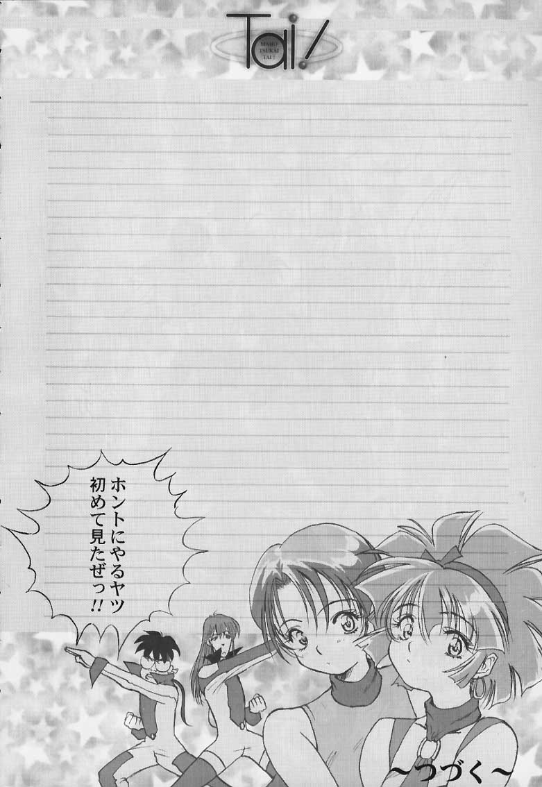 (C56) [ふらいぱん大魔王 (大藤玲一郎)] Tai! Tai! Tai! Tai! Ta~ihen! (魔法使いTai!)