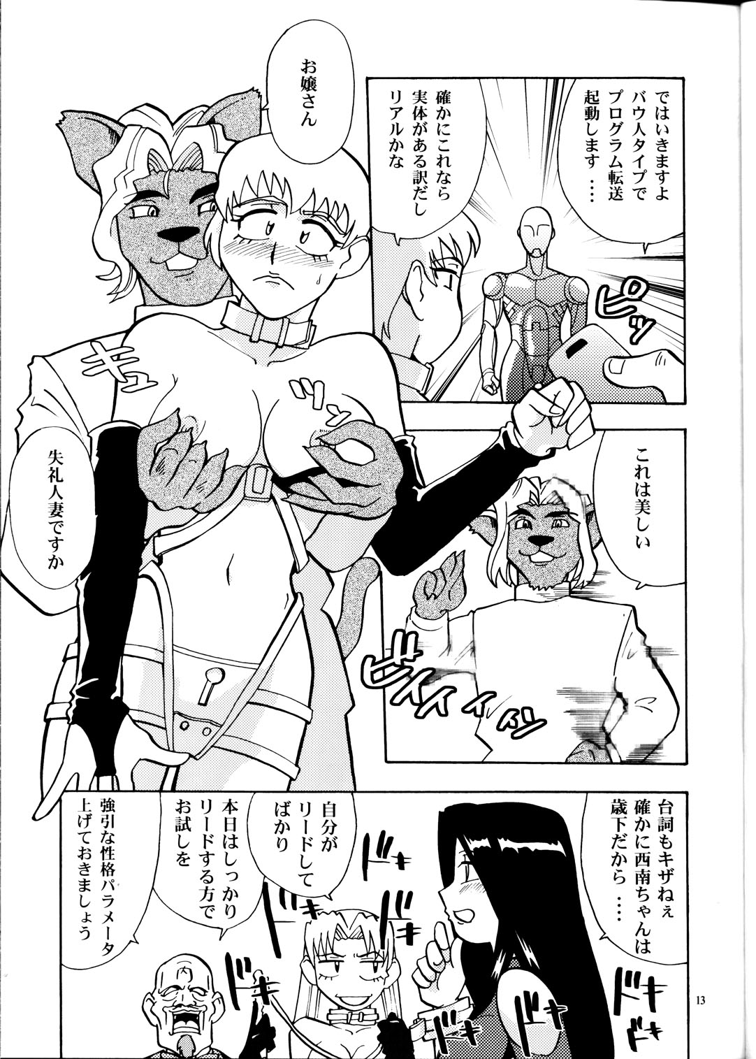 (Cレヴォ33) [T2 UNIT, MAD MAC] 日曜はダメよ! Never on Sunday (天地無用! GXP)