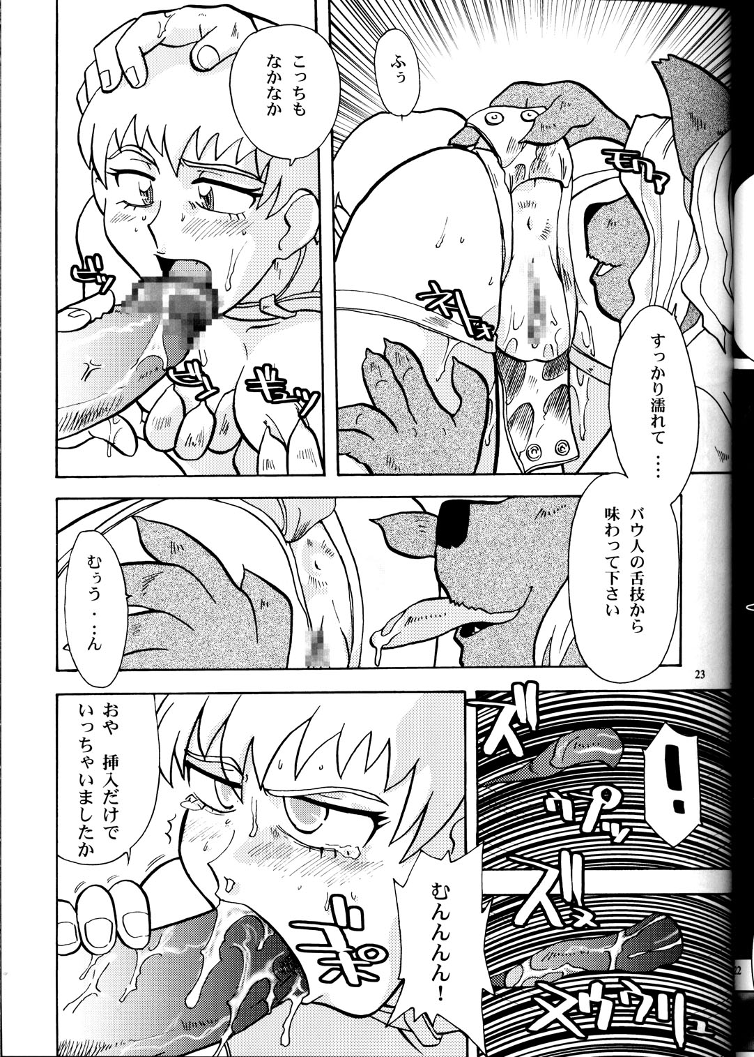 (Cレヴォ33) [T2 UNIT, MAD MAC] 日曜はダメよ! Never on Sunday (天地無用! GXP)