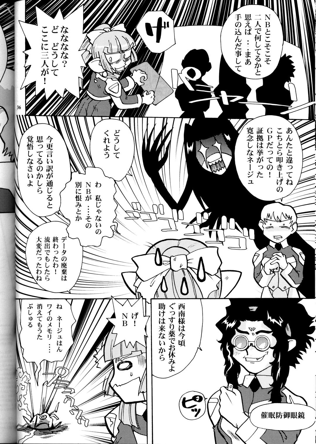 (Cレヴォ33) [T2 UNIT, MAD MAC] 日曜はダメよ! Never on Sunday (天地無用! GXP)