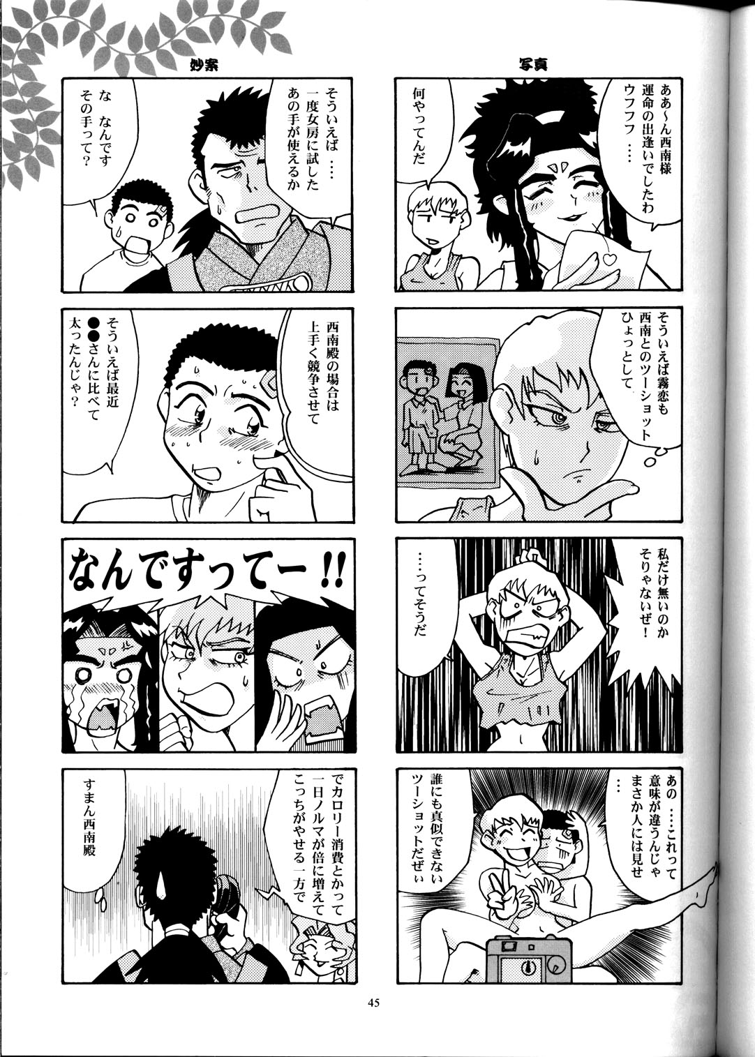 (Cレヴォ33) [T2 UNIT, MAD MAC] 日曜はダメよ! Never on Sunday (天地無用! GXP)
