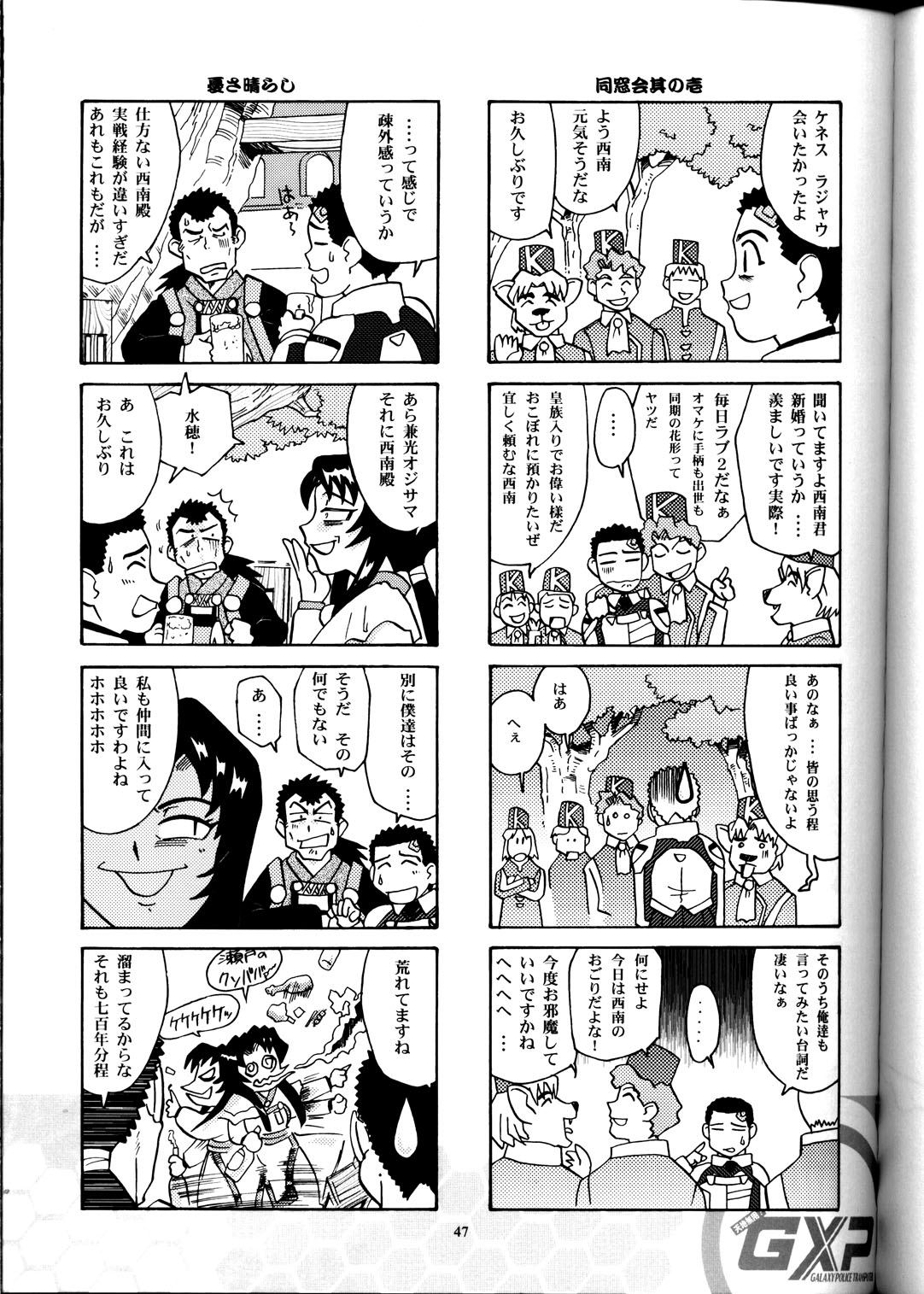 (Cレヴォ33) [T2 UNIT, MAD MAC] 日曜はダメよ! Never on Sunday (天地無用! GXP)