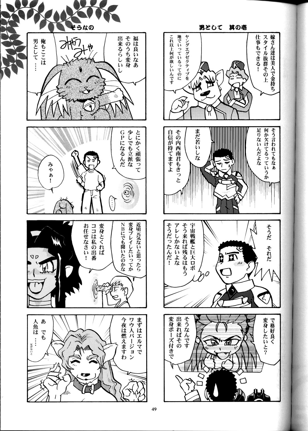 (Cレヴォ33) [T2 UNIT, MAD MAC] 日曜はダメよ! Never on Sunday (天地無用! GXP)