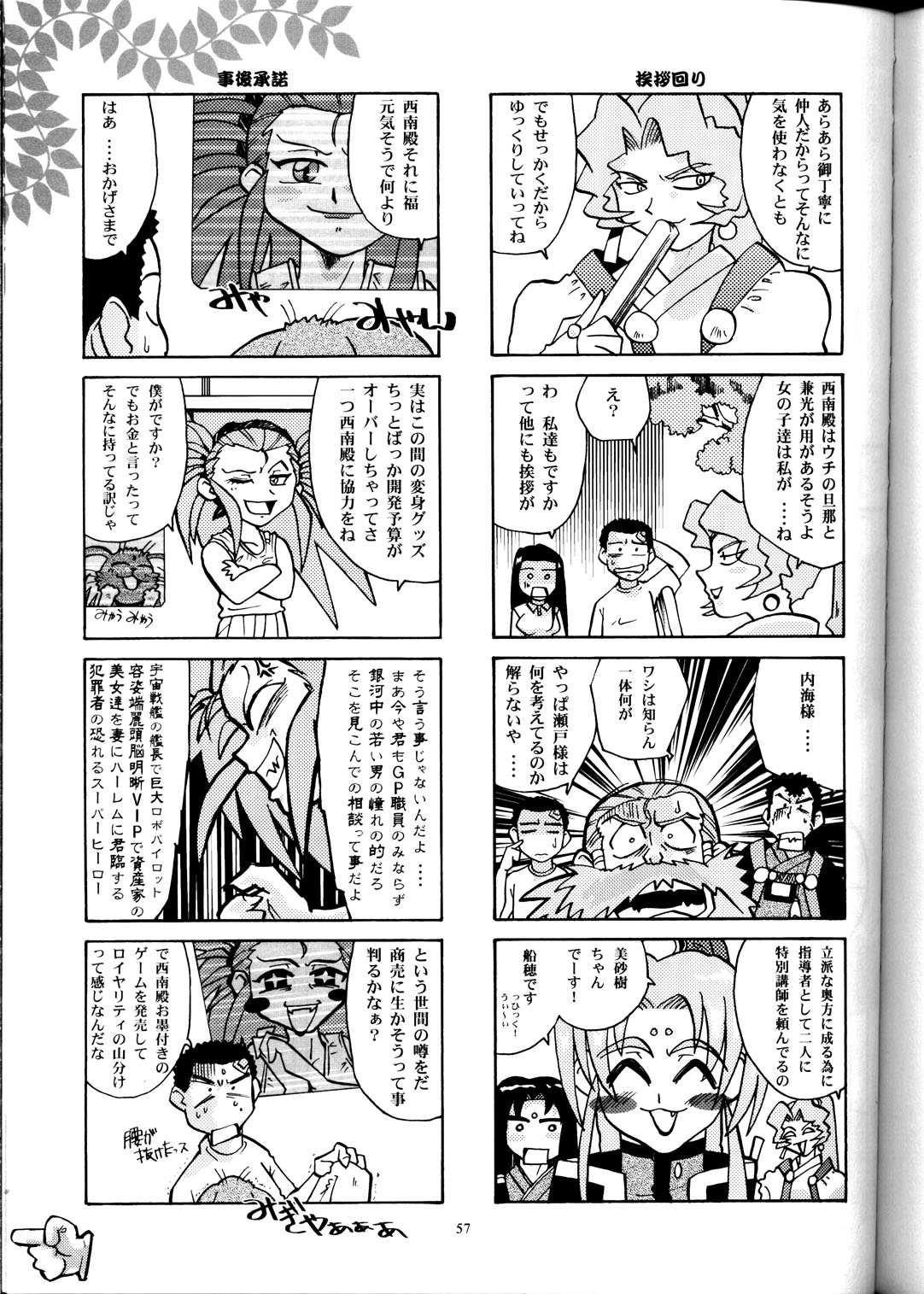 (Cレヴォ33) [T2 UNIT, MAD MAC] 日曜はダメよ! Never on Sunday (天地無用! GXP)