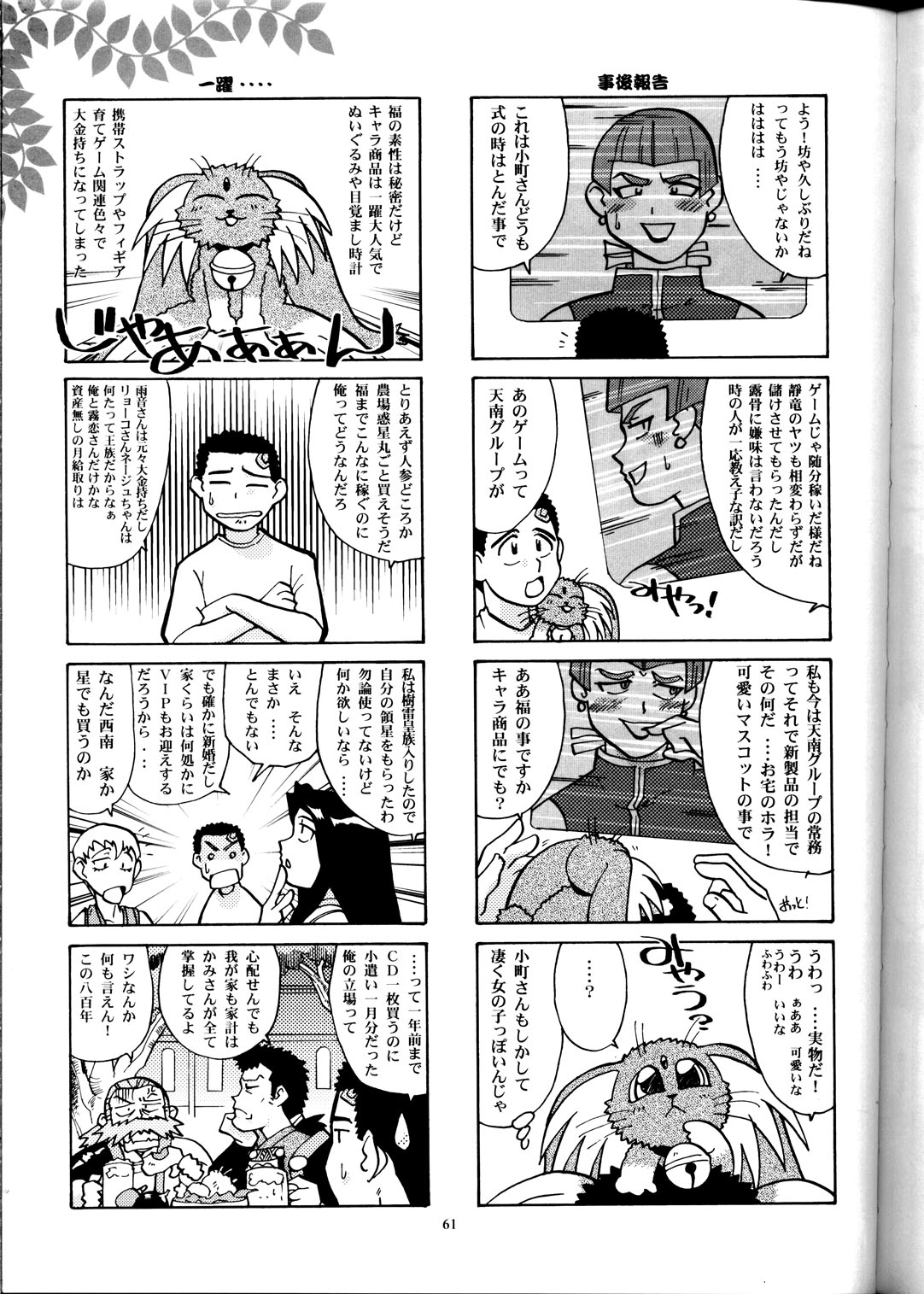(Cレヴォ33) [T2 UNIT, MAD MAC] 日曜はダメよ! Never on Sunday (天地無用! GXP)