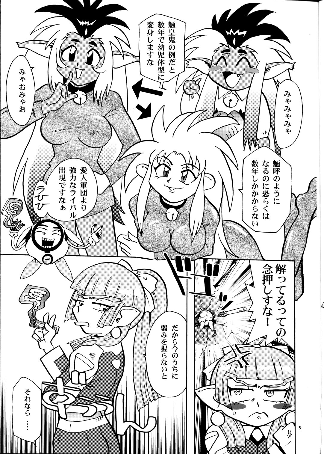 (Cレヴォ33) [T2 UNIT, MAD MAC] 日曜はダメよ! Never on Sunday (天地無用! GXP)