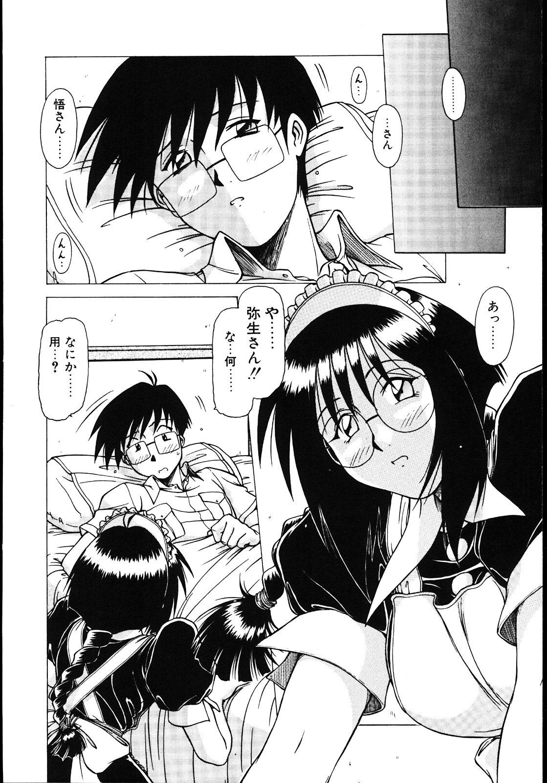 [鋼鉄] 恋するメイドさん