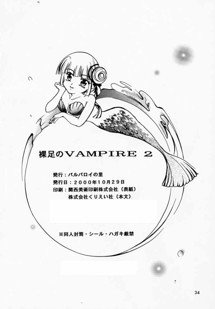 [バルバロイの里 (りゅうか綾)] 裸足のVAMPIRE 2 (吸血姫美夕)