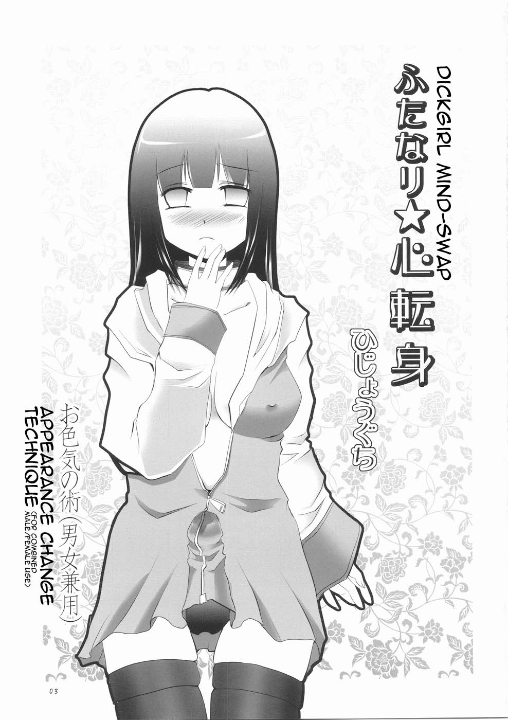 (ふたけっと5) [ひじょうぐち (TEI-OH-K-TAKAMURO)] ふたなり心転身 (ナルト) [英訳]
