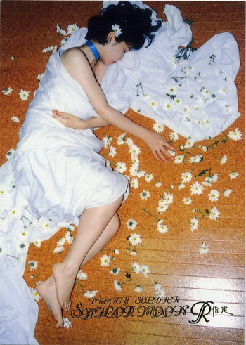 プリティソルジャーセーラームーンR下井 プリティソルジャーセーラームーンR下井