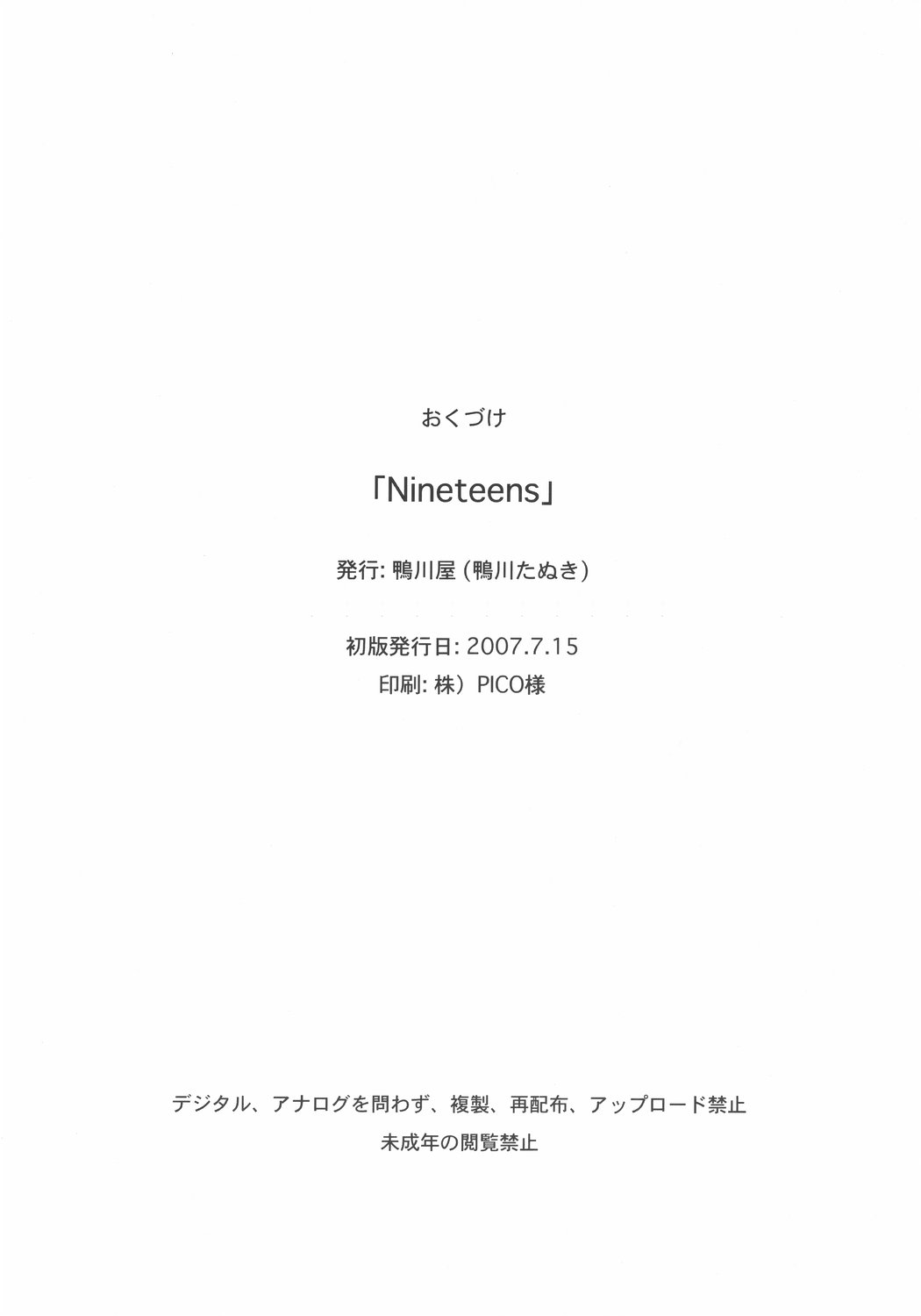 [鴨川屋 (鴨川たぬき)] NineteenS (魔法少女リリカルなのは) [英訳]