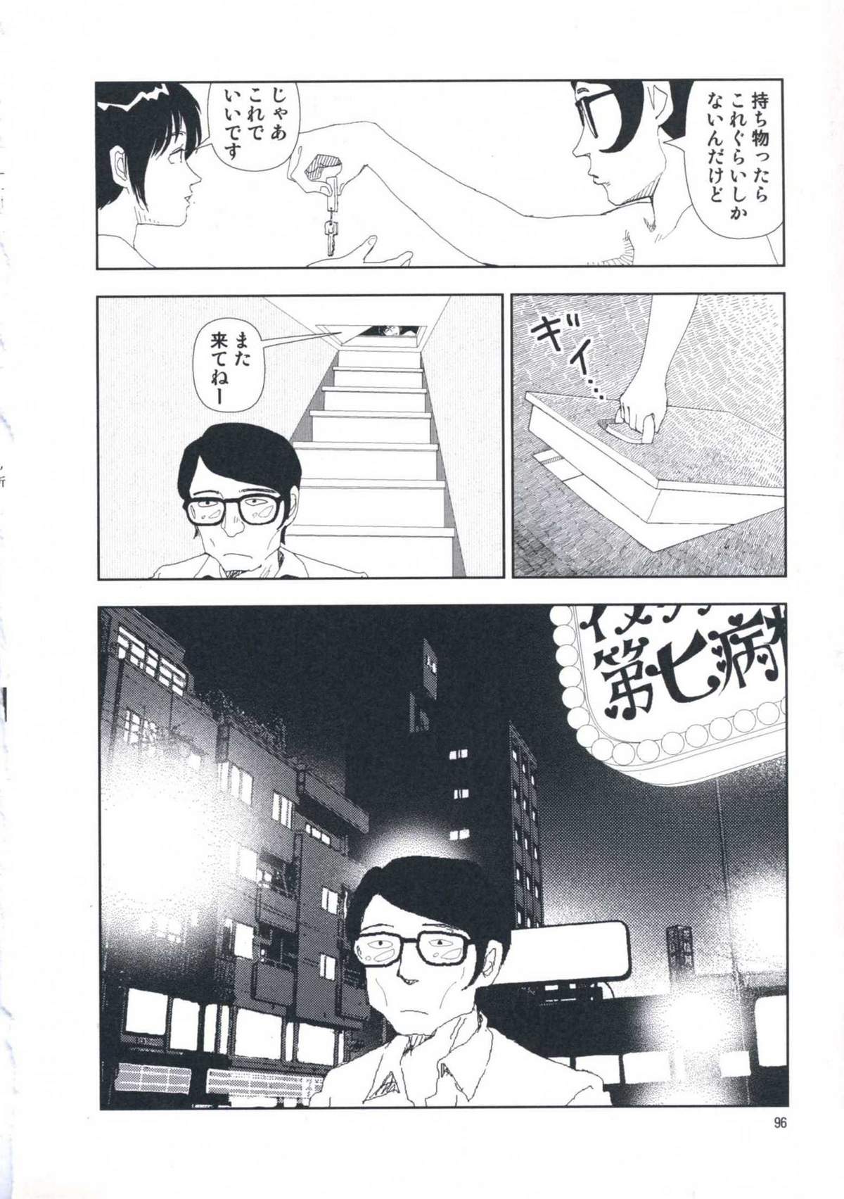 [山本直樹] 堀田 第1巻