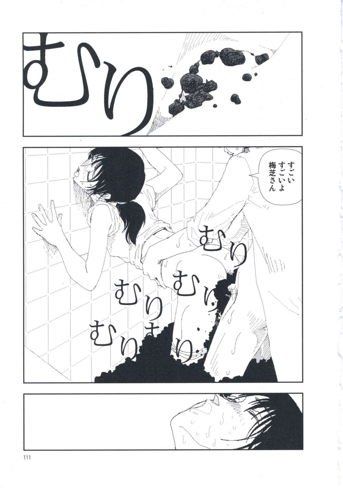 [山本直樹] 堀田 第1巻