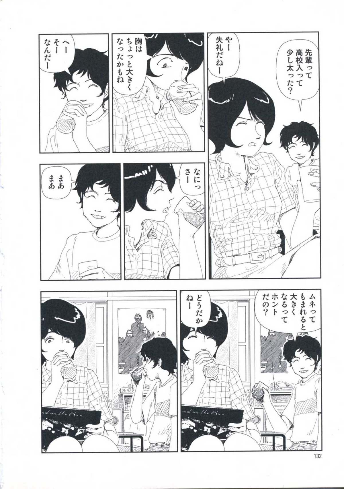 [山本直樹] 堀田 第1巻