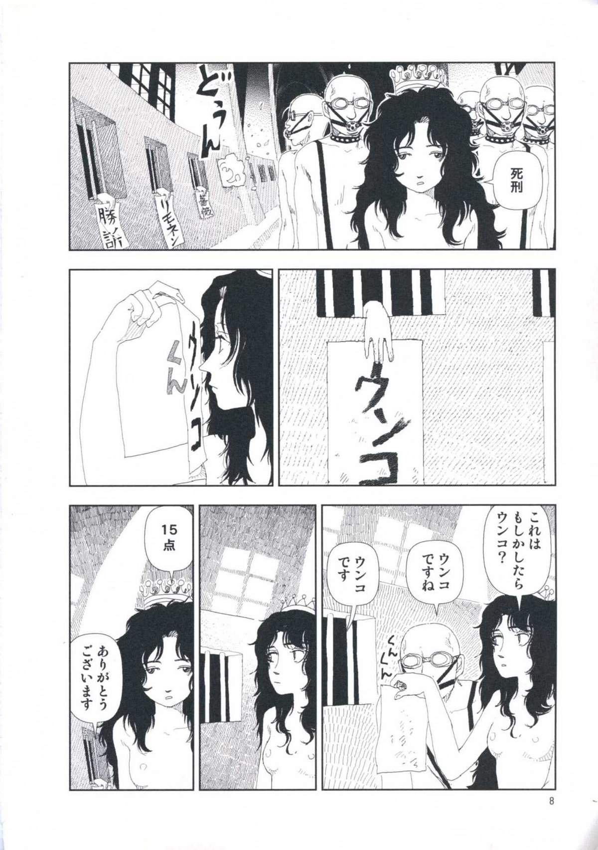 [山本直樹] 堀田 第1巻