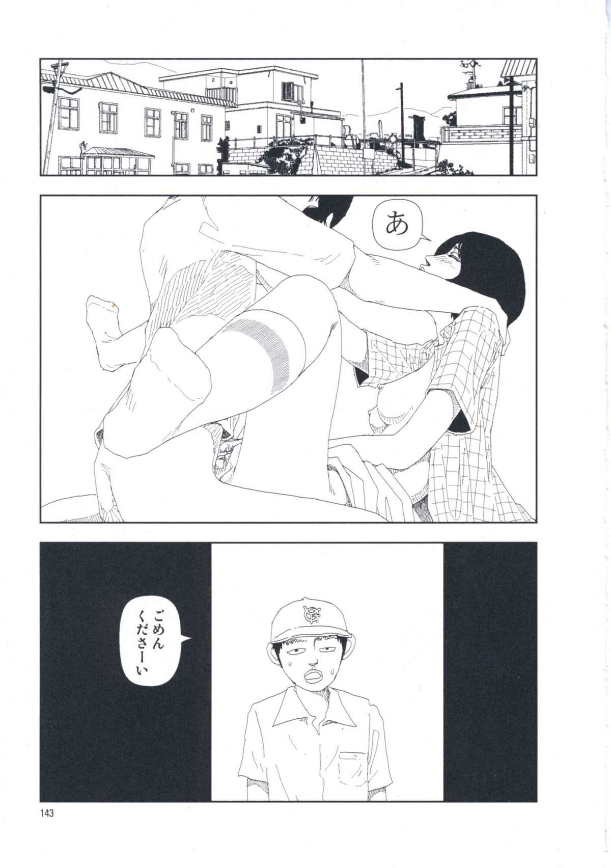 [山本直樹] 堀田 第1巻