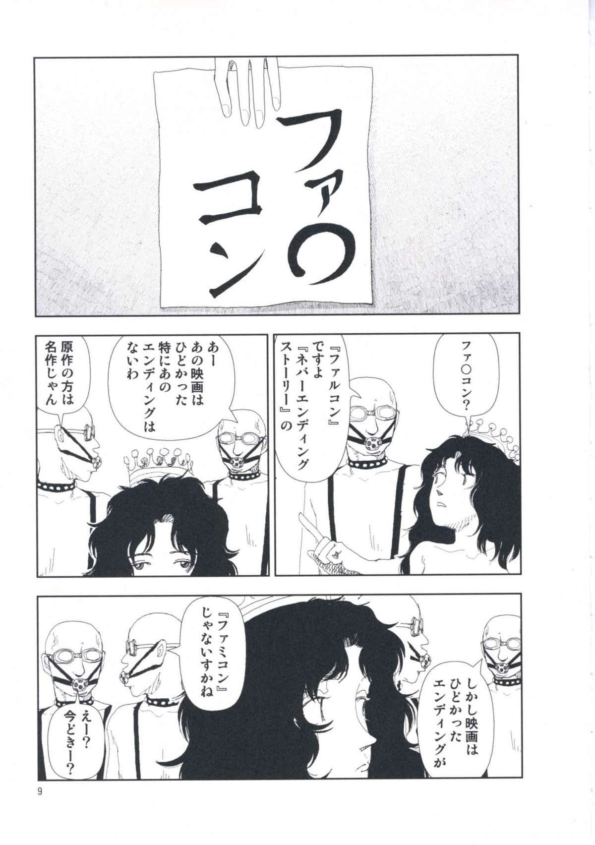 [山本直樹] 堀田 第1巻