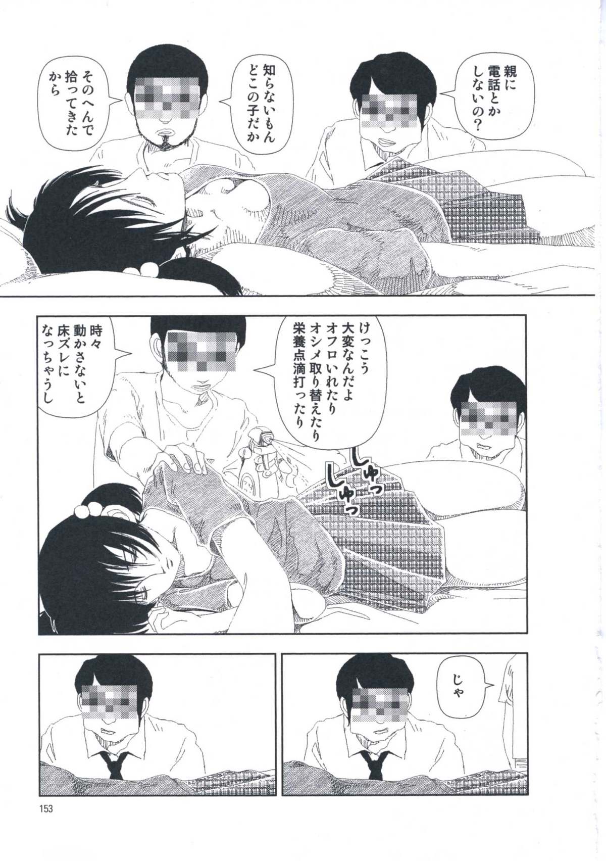 [山本直樹] 堀田 第1巻