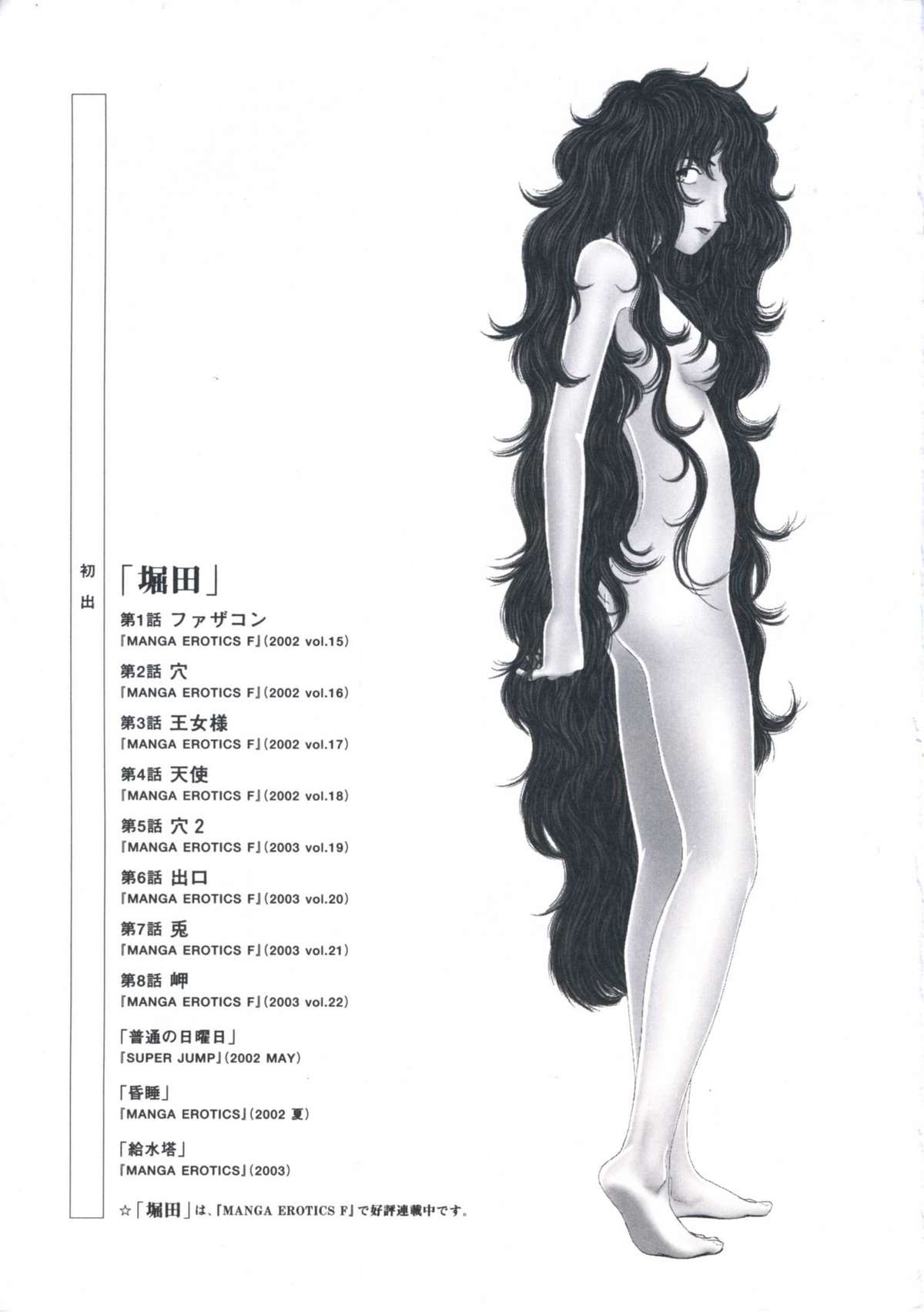 [山本直樹] 堀田 第1巻