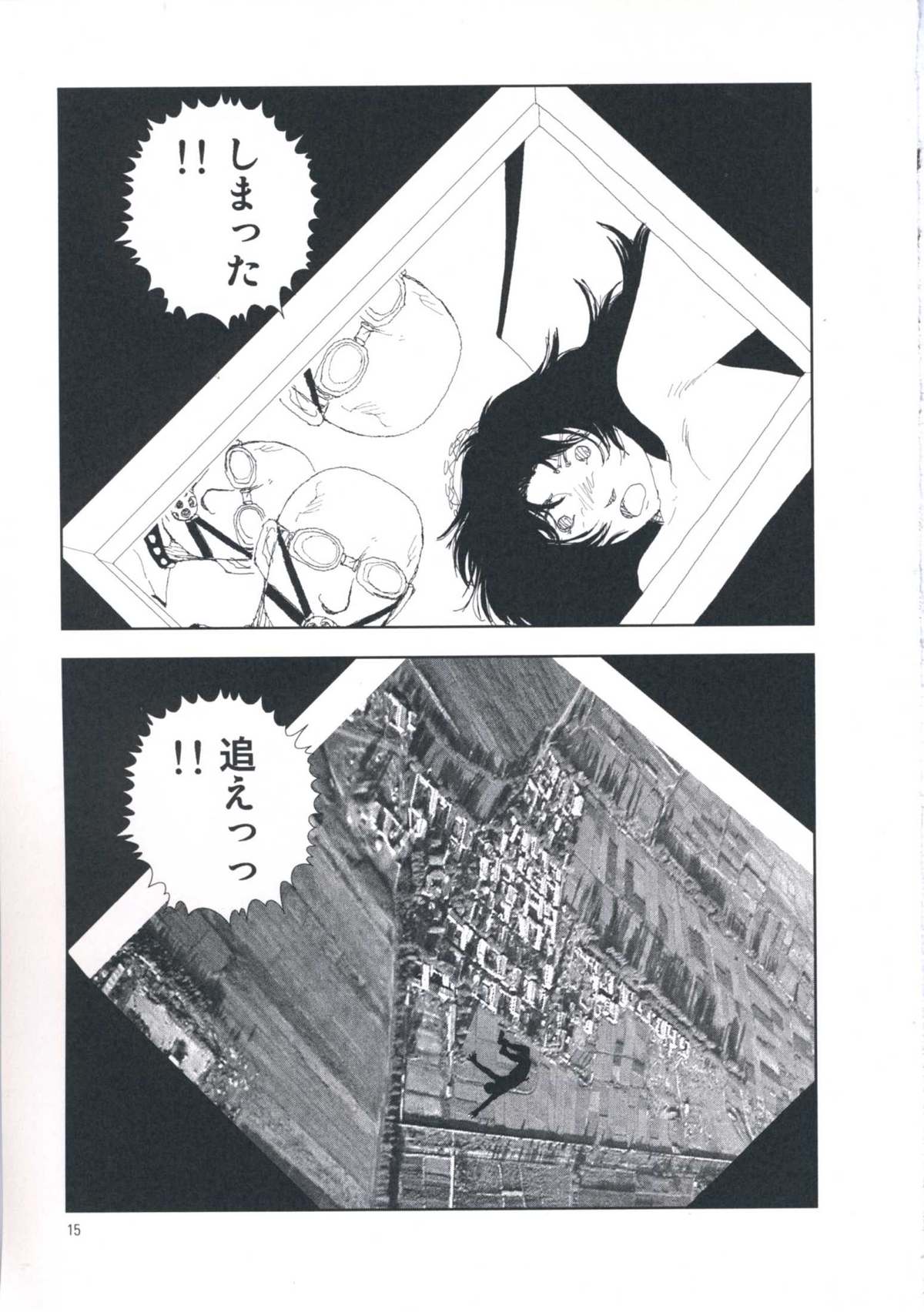 [山本直樹] 堀田 第1巻