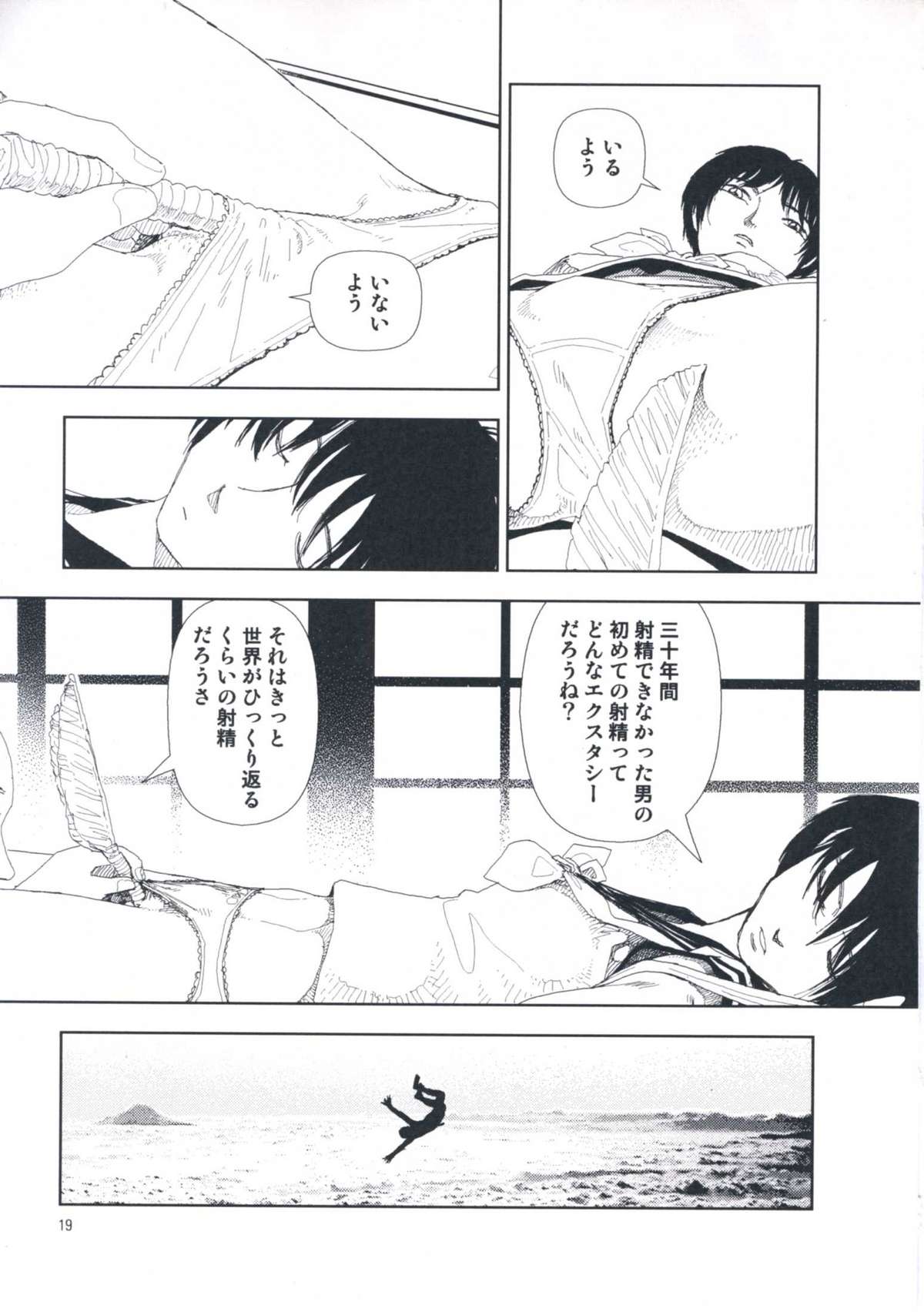 [山本直樹] 堀田 第1巻