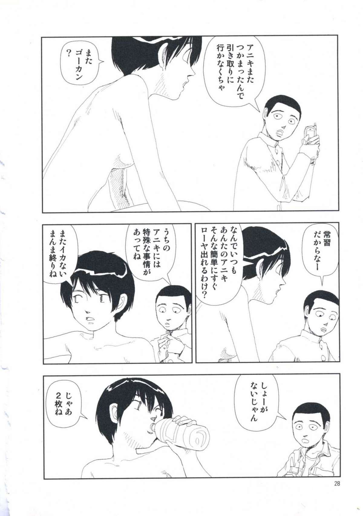 [山本直樹] 堀田 第1巻