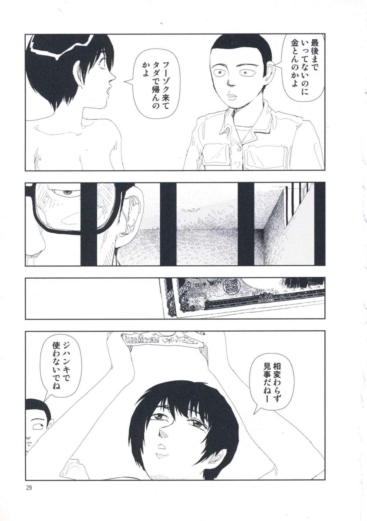 [山本直樹] 堀田 第1巻
