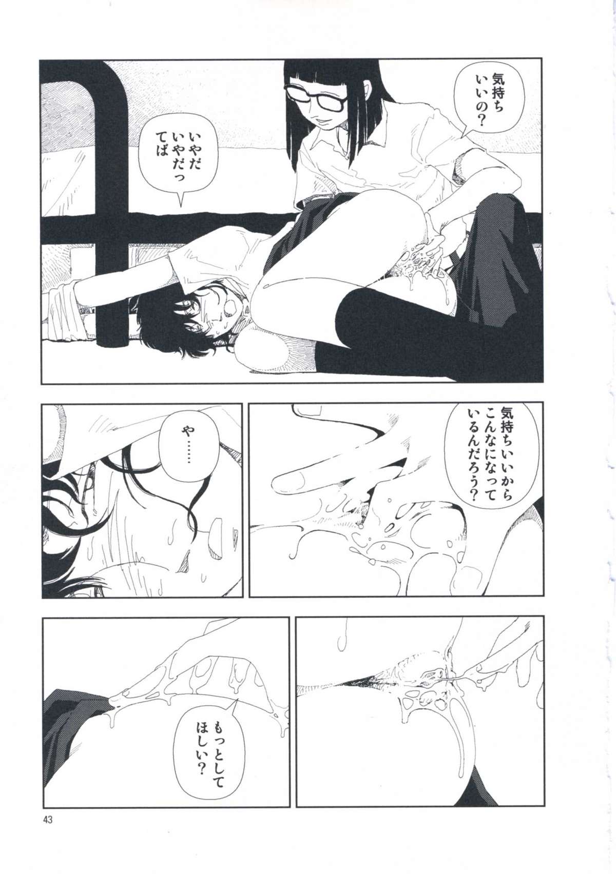 [山本直樹] 堀田 第1巻