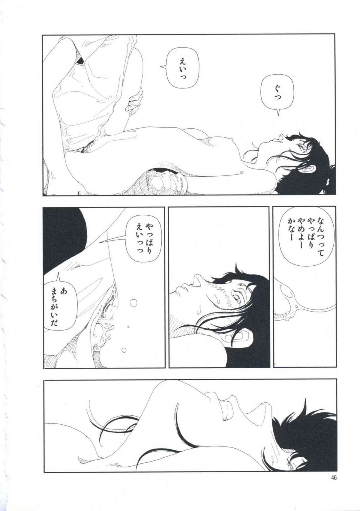 [山本直樹] 堀田 第1巻