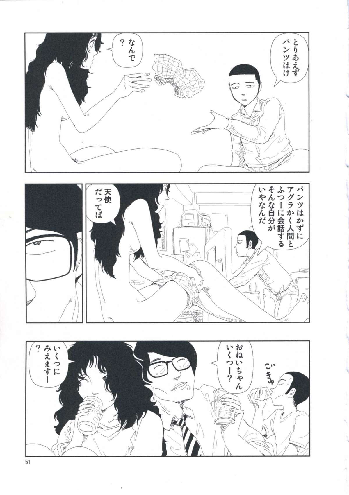 [山本直樹] 堀田 第1巻