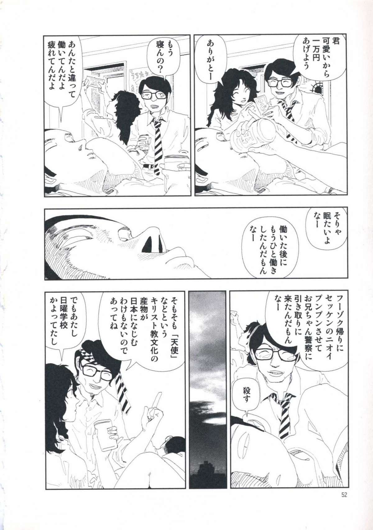 [山本直樹] 堀田 第1巻