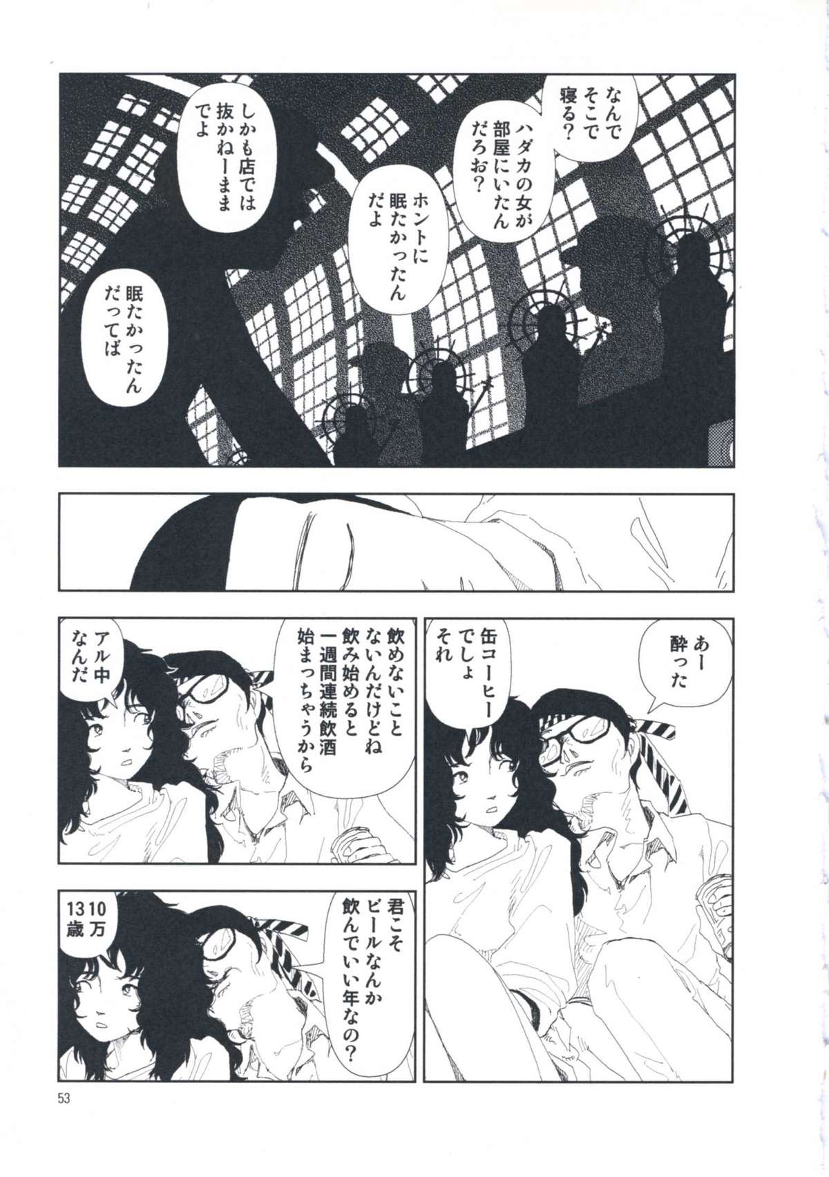 [山本直樹] 堀田 第1巻