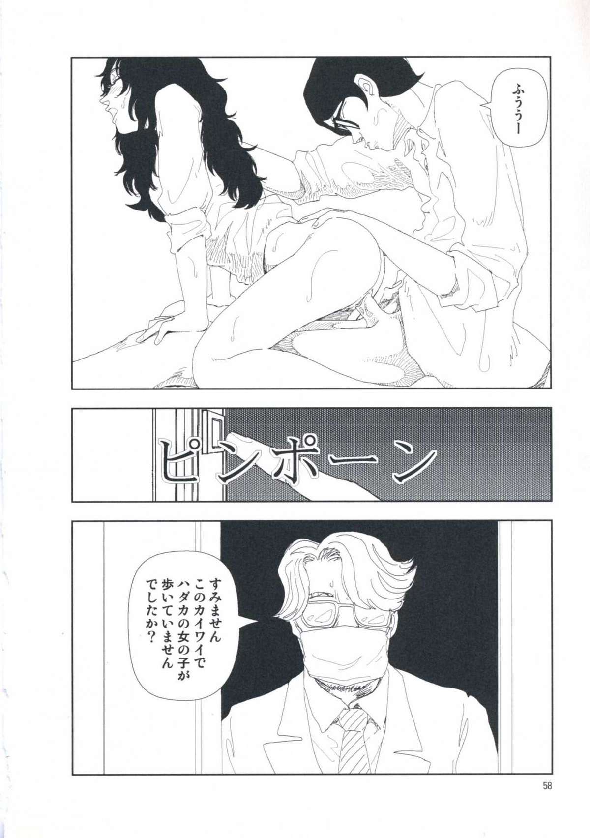 [山本直樹] 堀田 第1巻