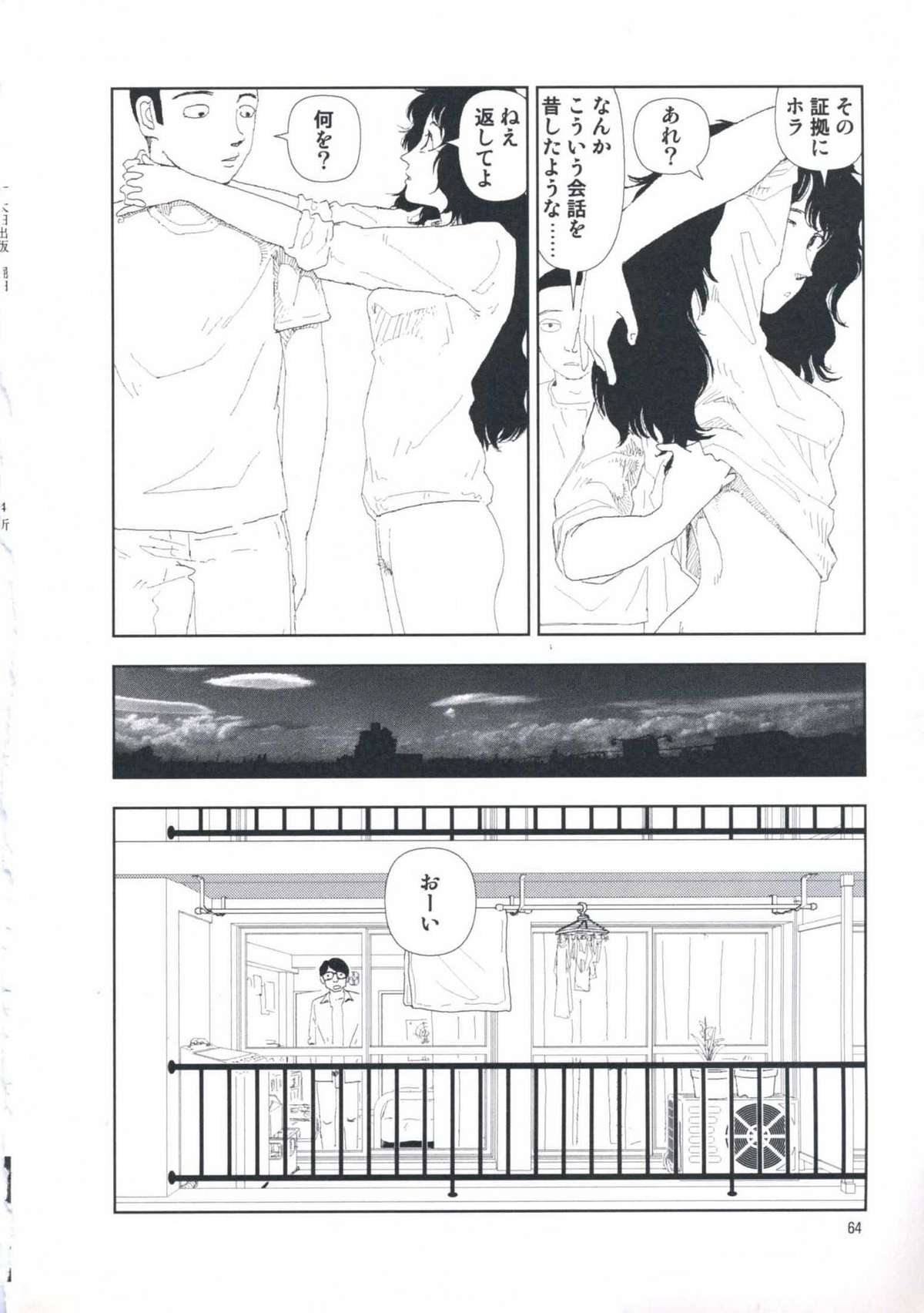 [山本直樹] 堀田 第1巻