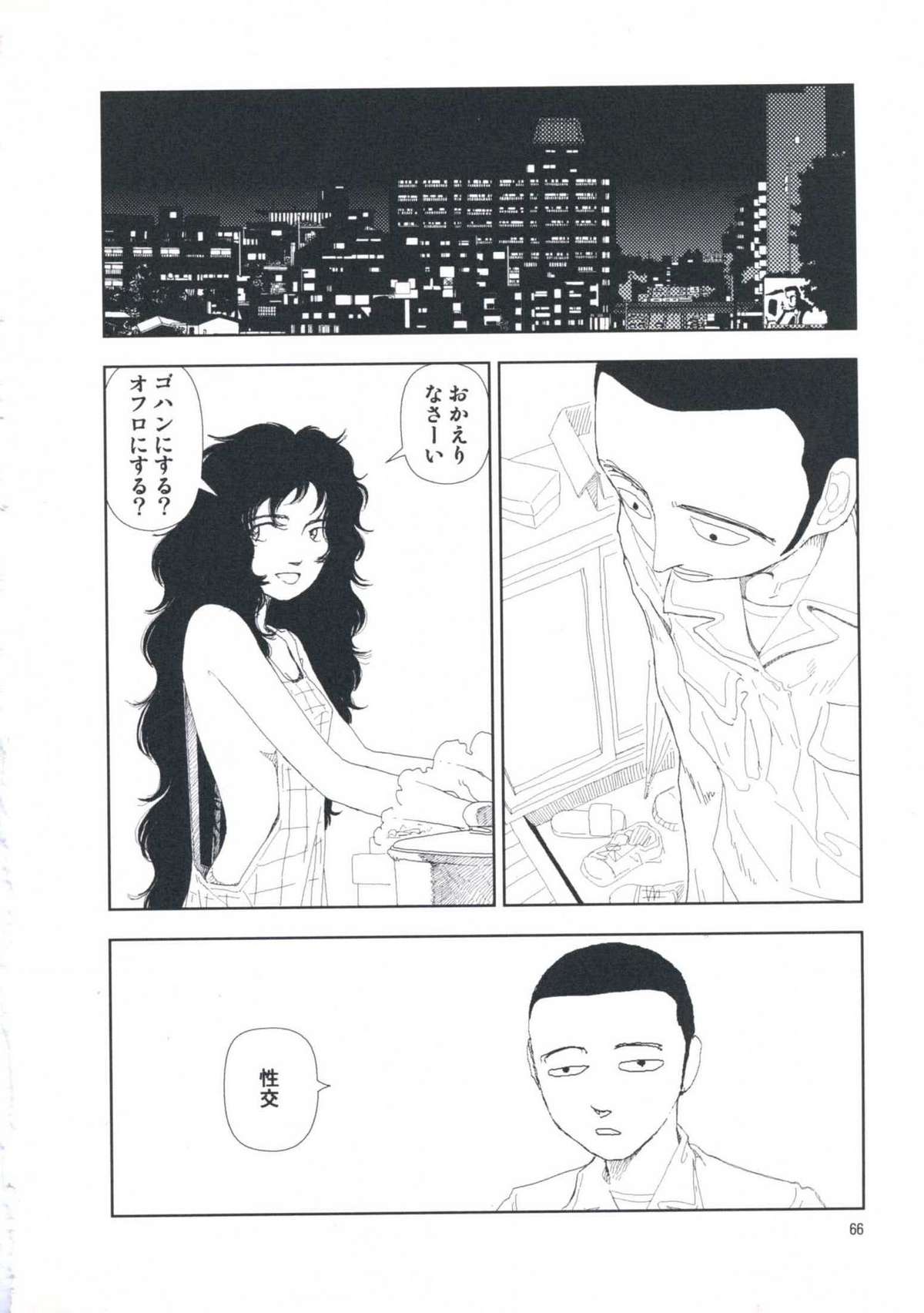 [山本直樹] 堀田 第1巻