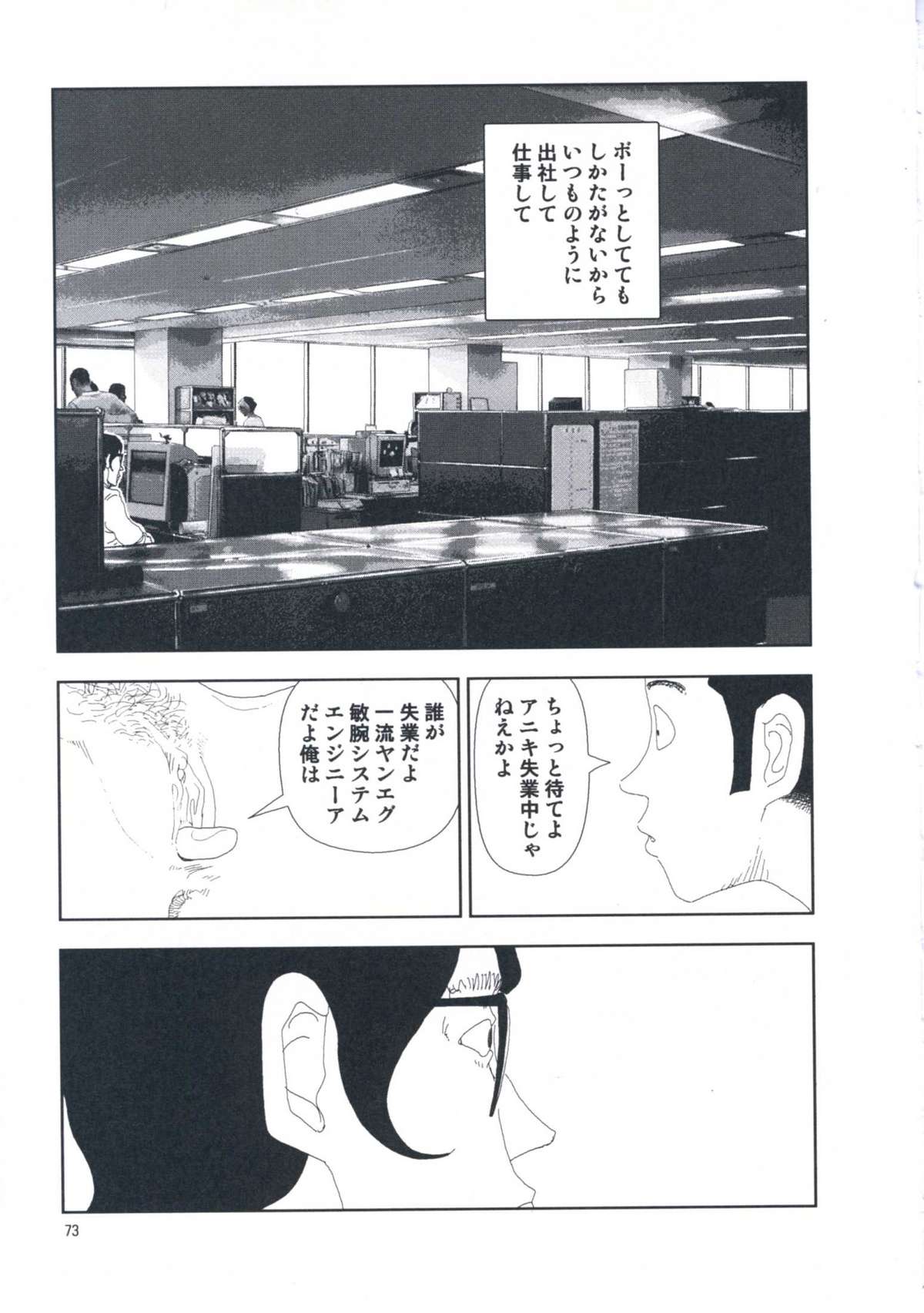 [山本直樹] 堀田 第1巻