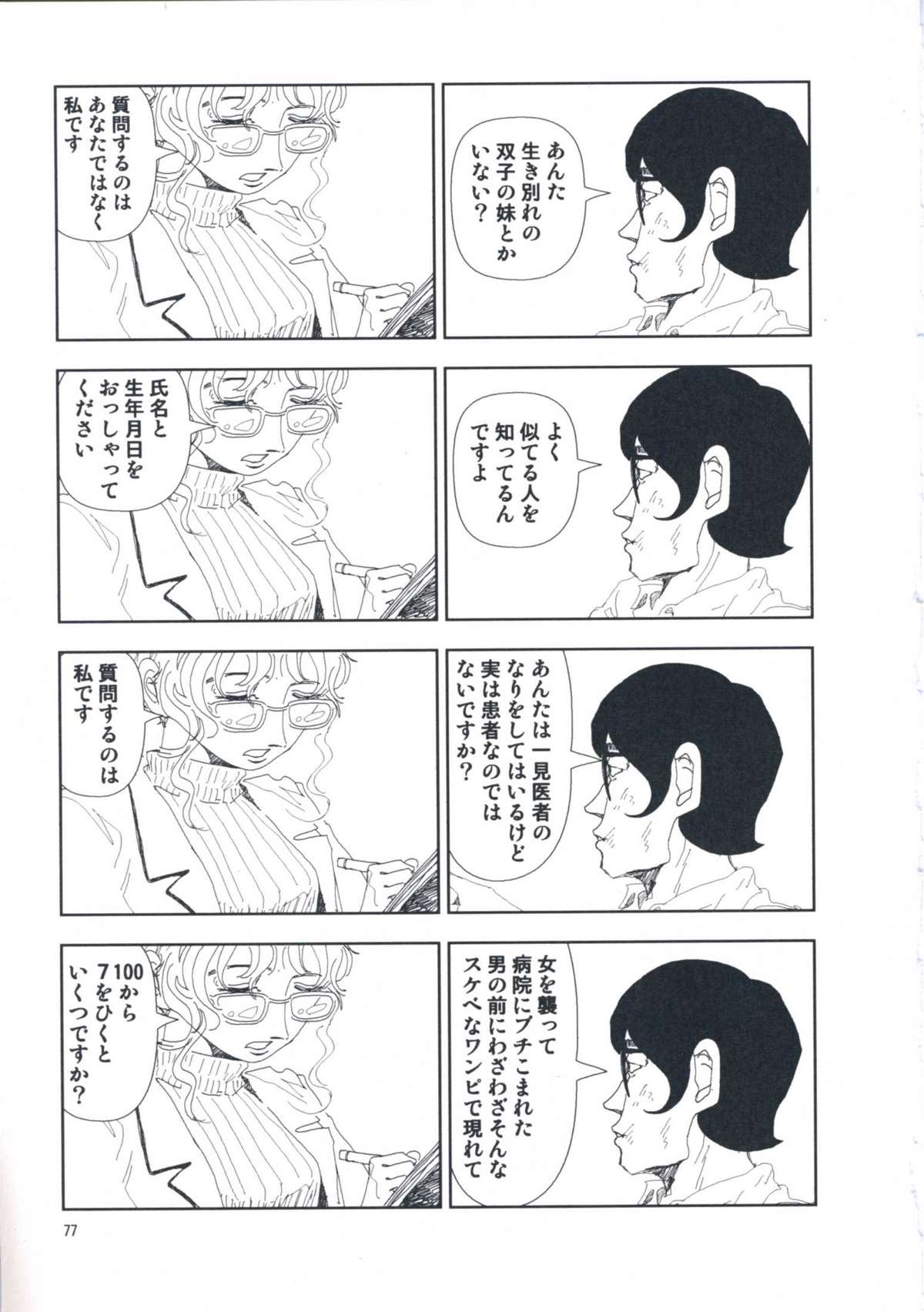 [山本直樹] 堀田 第1巻