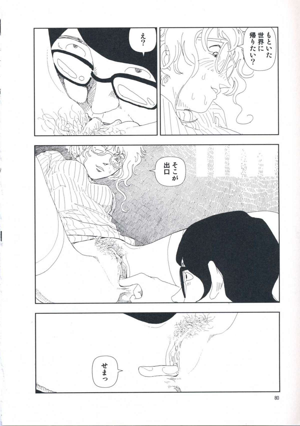 [山本直樹] 堀田 第1巻