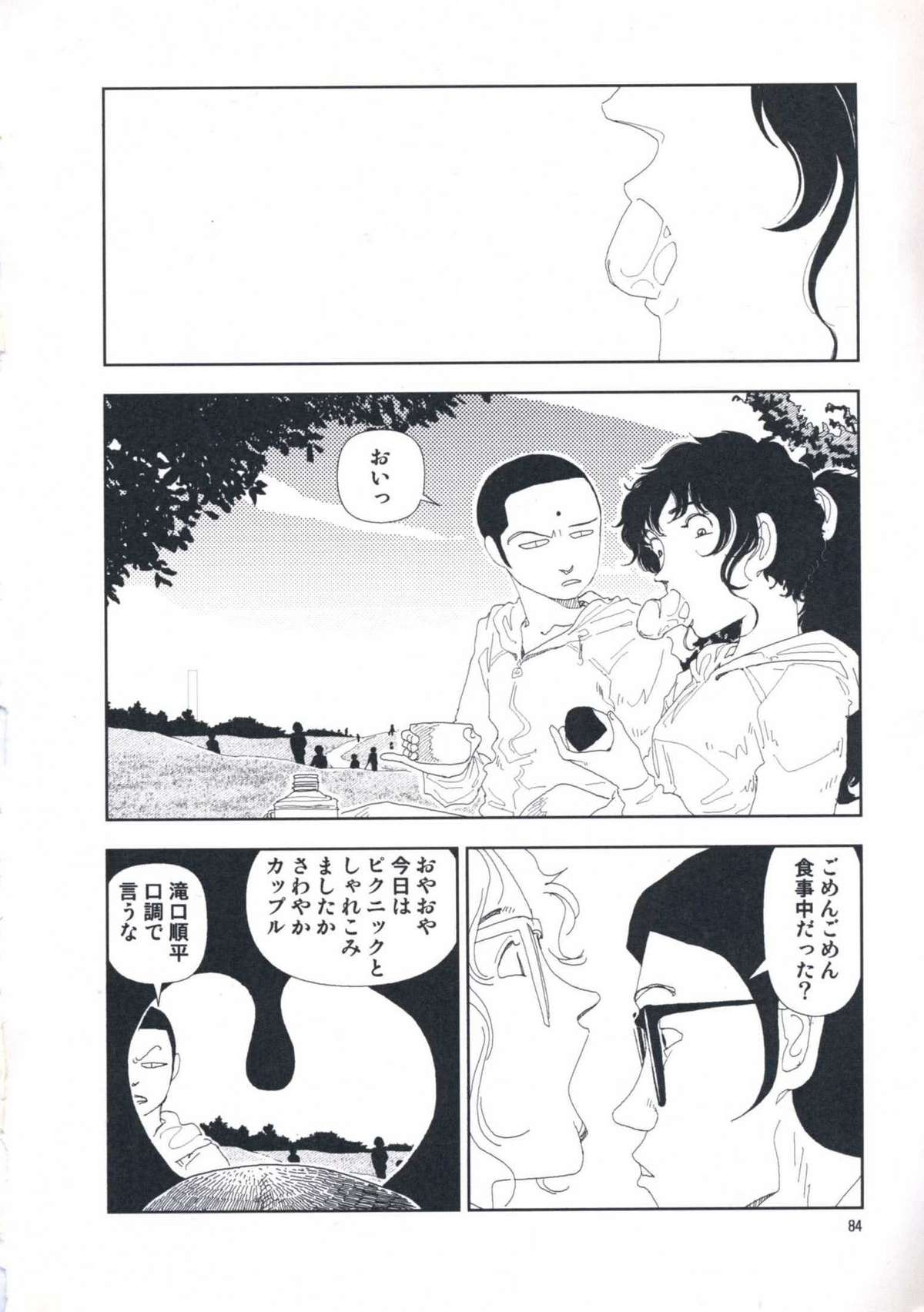 [山本直樹] 堀田 第1巻