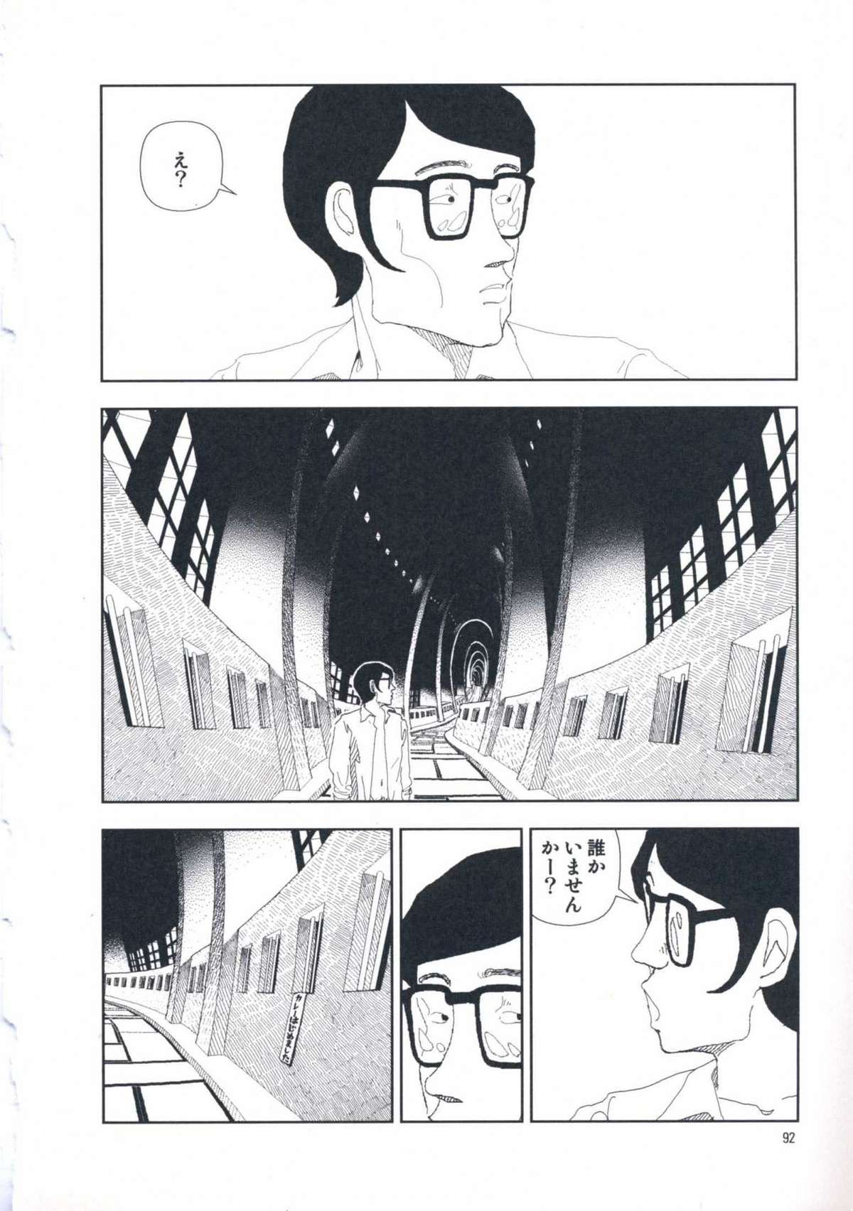 [山本直樹] 堀田 第1巻