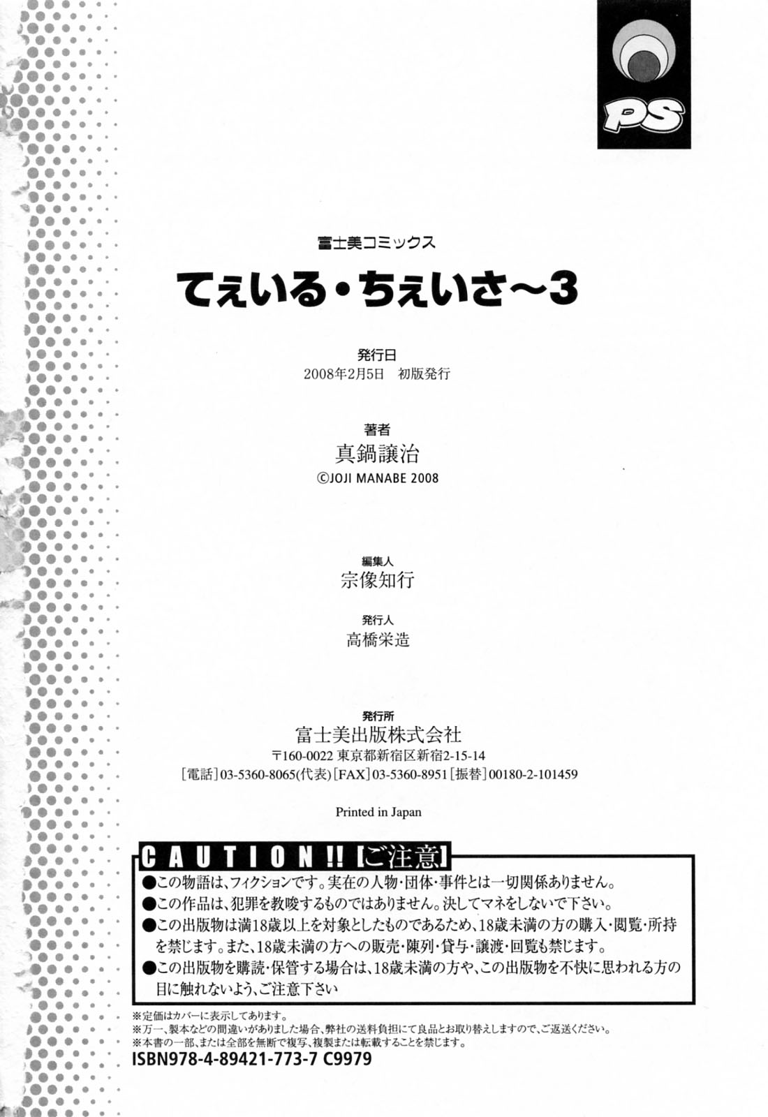 [真鍋譲治] てぇいる・ちぇいさ～3 [英訳]