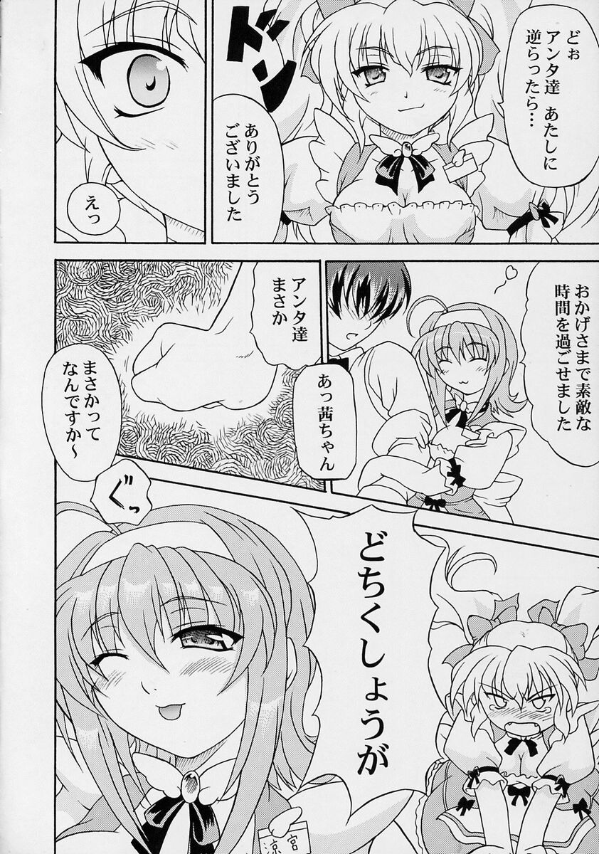 (C63) [毒ペッパー (しいなかずき)] やるまんPPT (君が望む永遠)