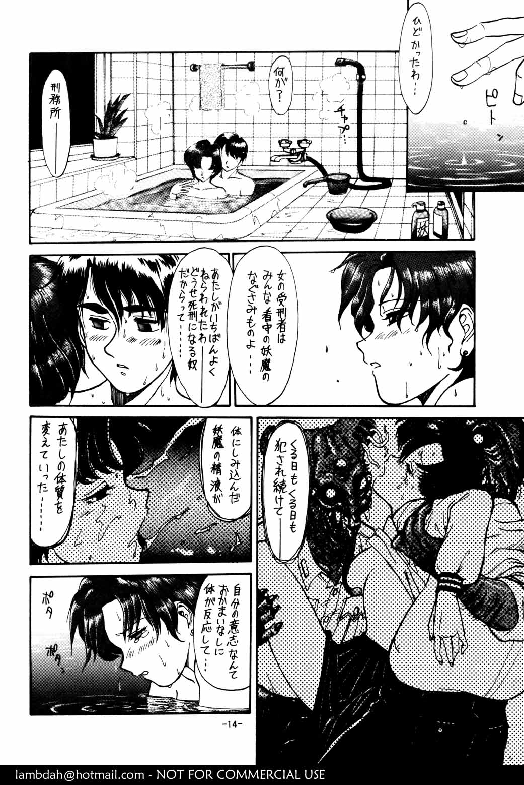 (C43) [めんげれくん (キャプテンキーゼル)] Mercury Poisoning (美少女戦士セーラームーン)