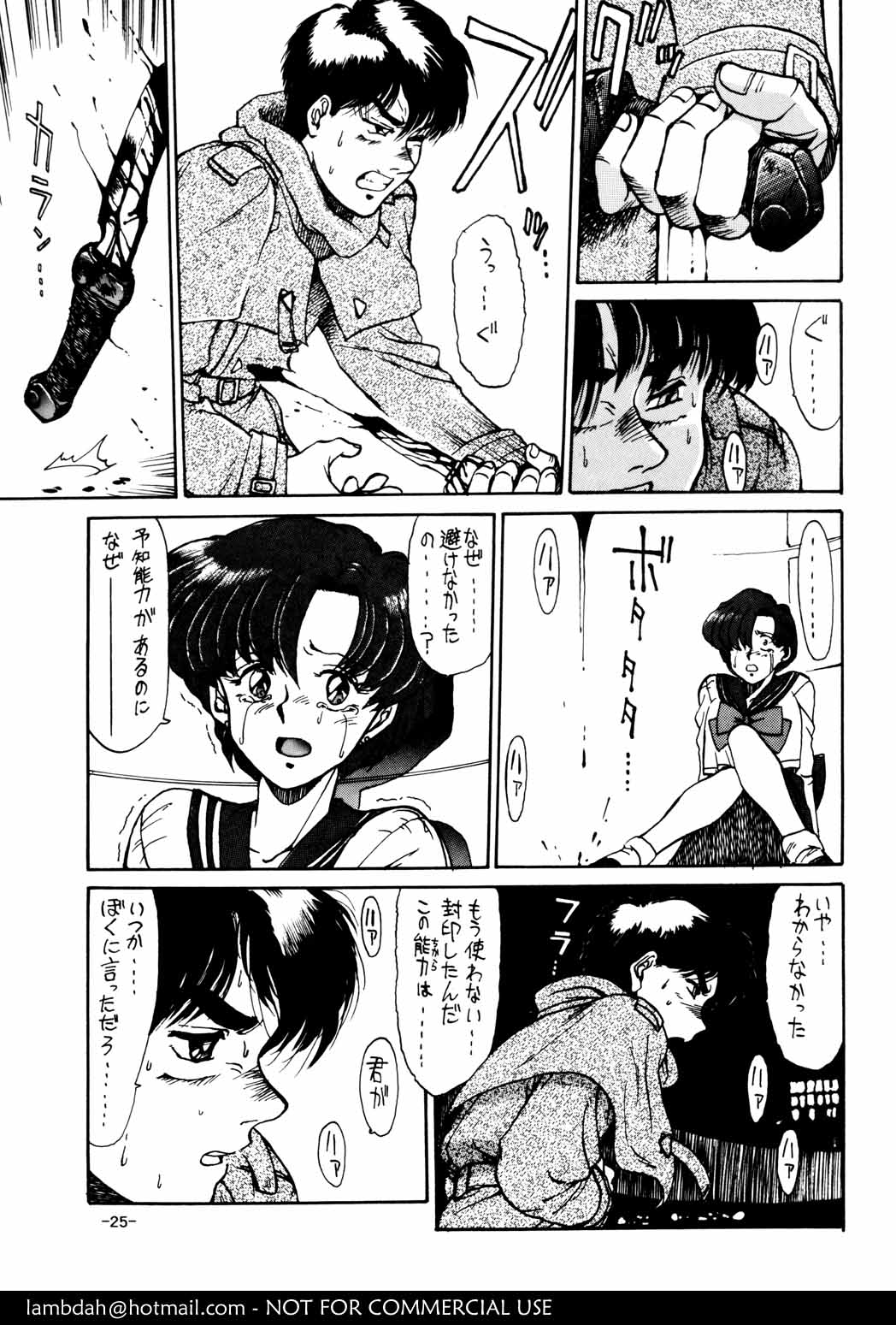 (C43) [めんげれくん (キャプテンキーゼル)] Mercury Poisoning (美少女戦士セーラームーン)
