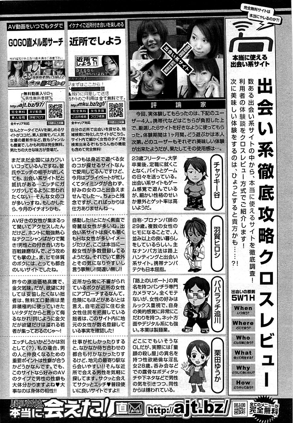 COMIC バズーカディープ 2009年01月号 Vol.10