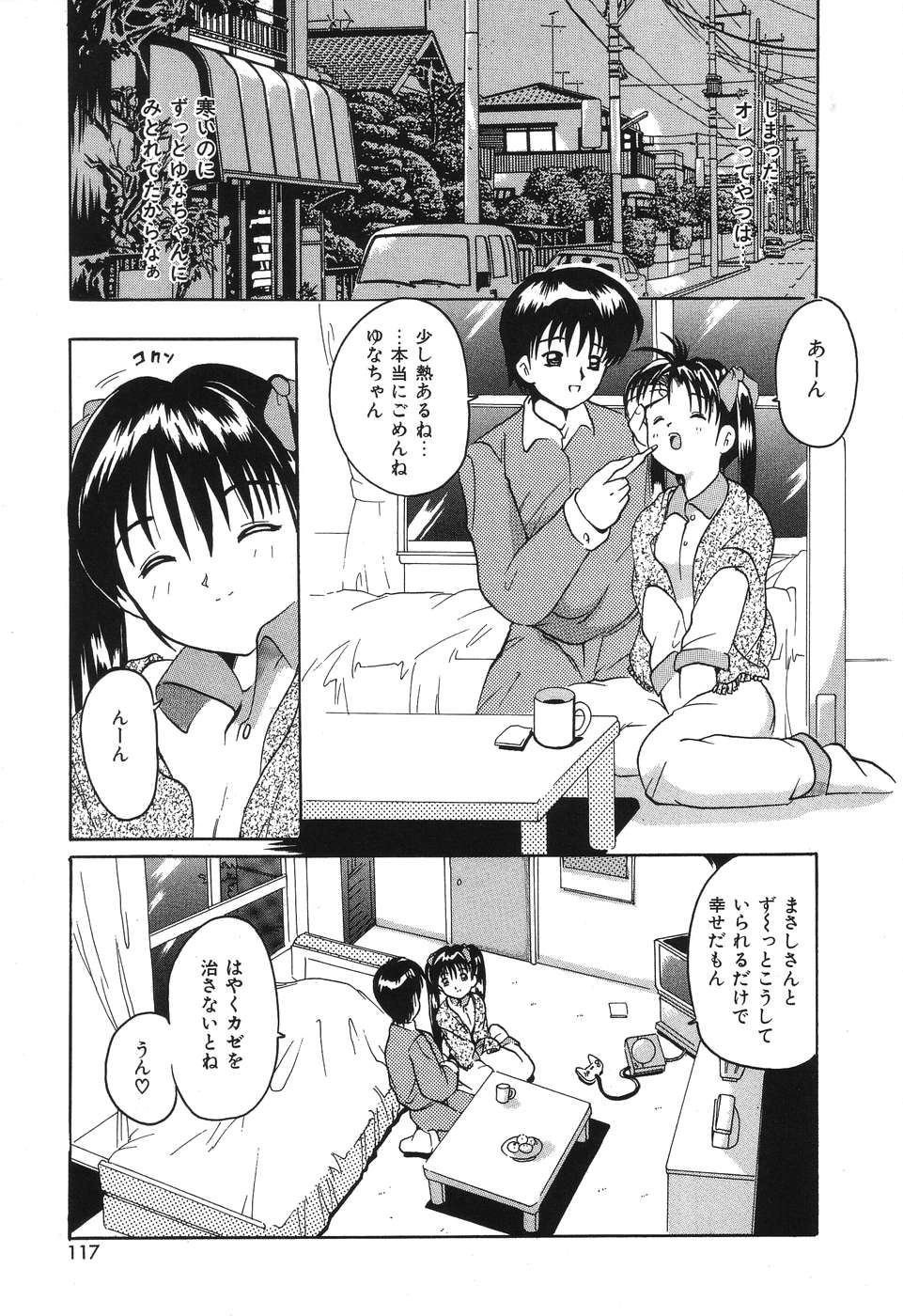 [都夢たみお] 君さえいれば