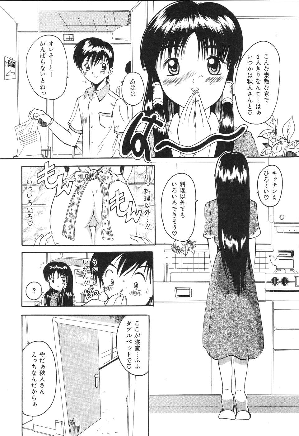 [都夢たみお] 君さえいれば