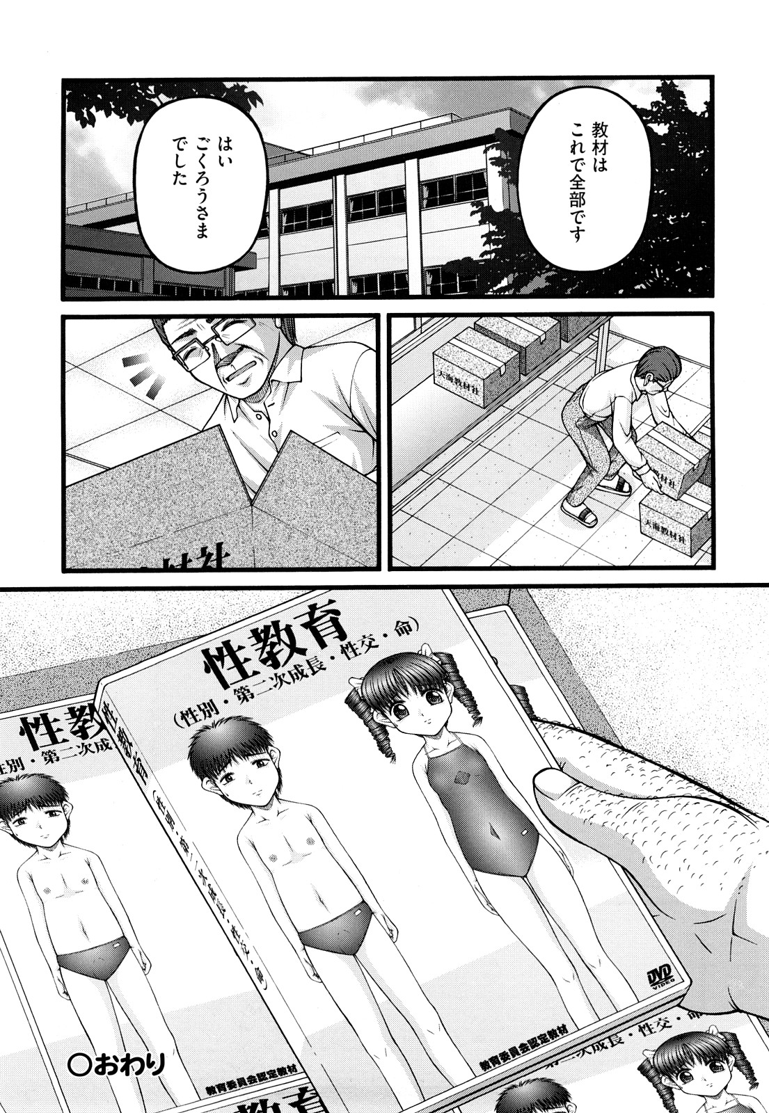 [KEN] 性教育