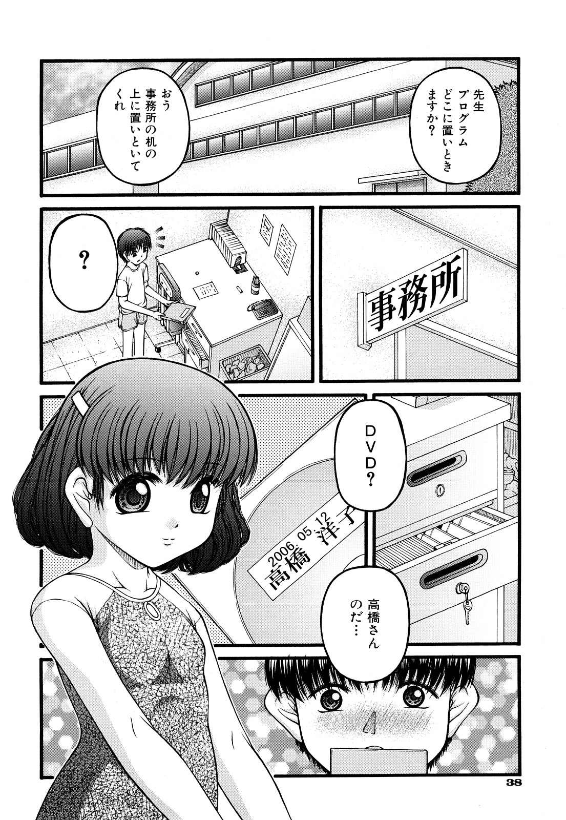 [KEN] 性教育