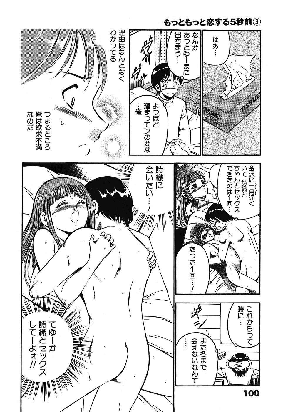 【まぁこう】モットーモットー恋する5白仙3